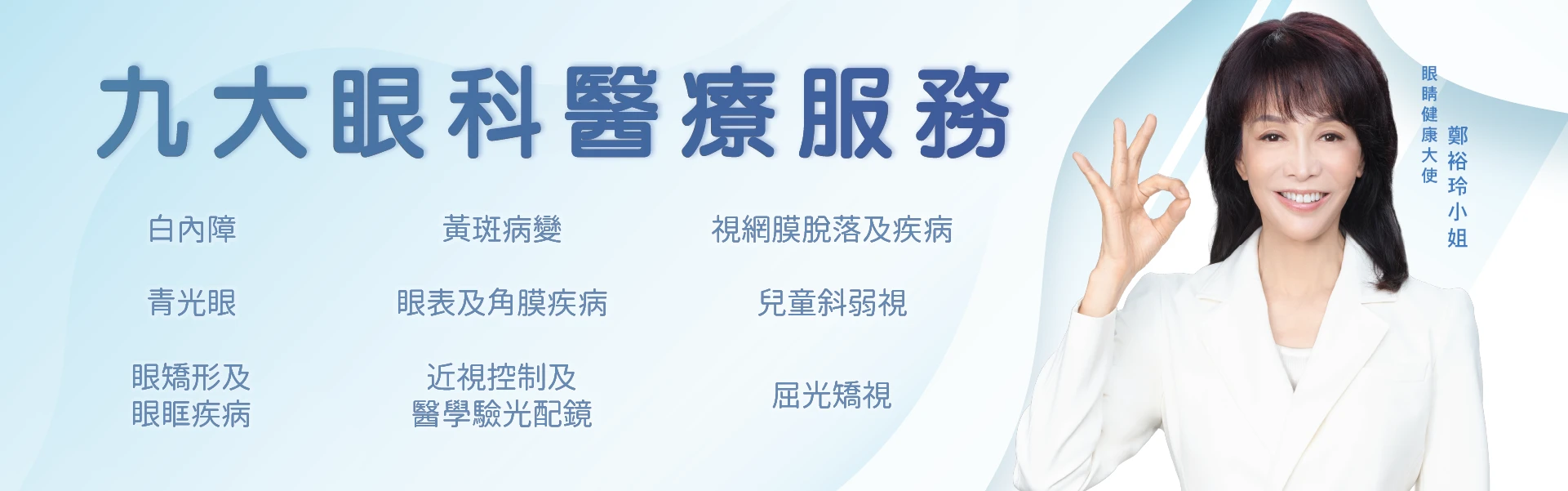 九大眼科醫療服務