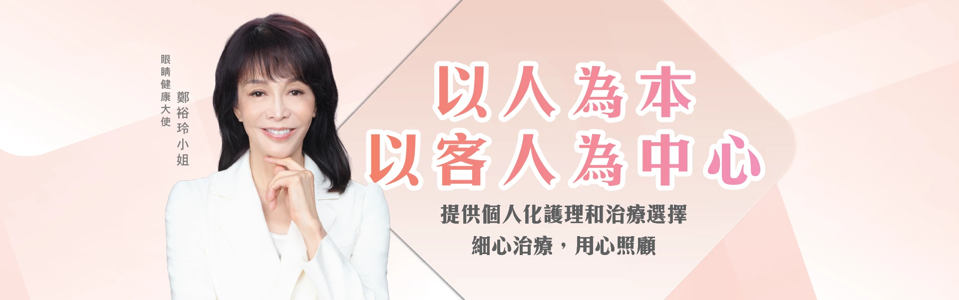 以人爲本以可人為中心